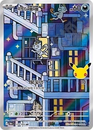 Alolan Meowth