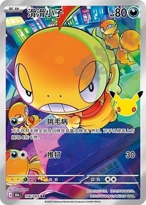 Scraggy