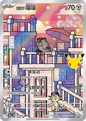 Galarian Meowth