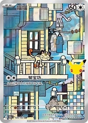 Meowth