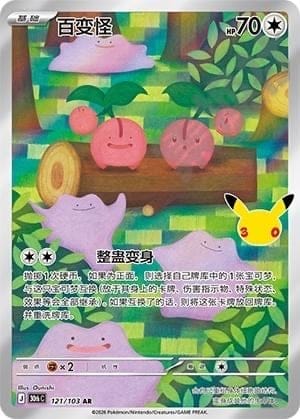 Ditto