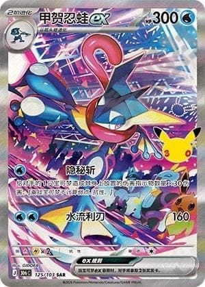 Greninja ex