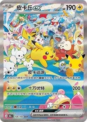 Pikachu ex