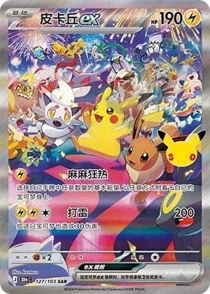 Pikachu ex