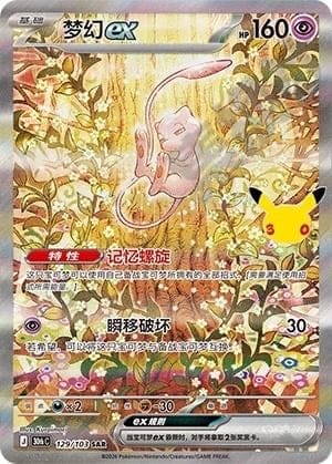 Mewtwo ex