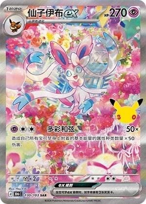 Mew ex
