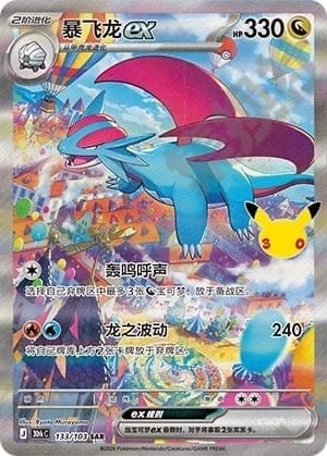 Salamence ex
