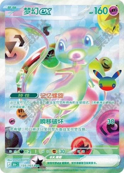 Mew ex