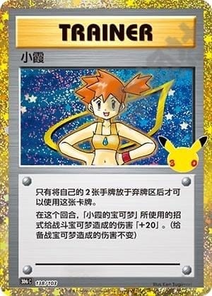 Misty
