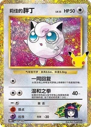 Erika's Jigglypuff