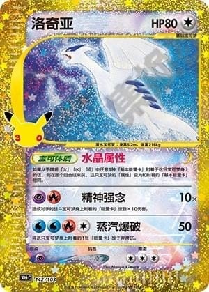 Lugia