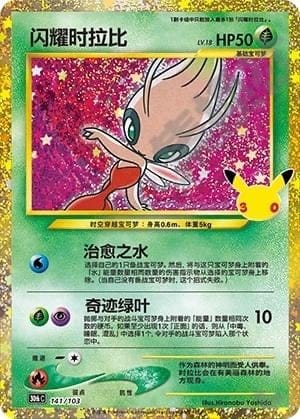 Celebi