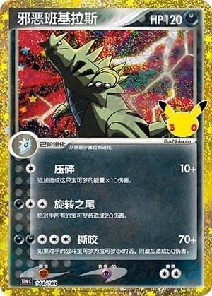 Dark Tyranitar