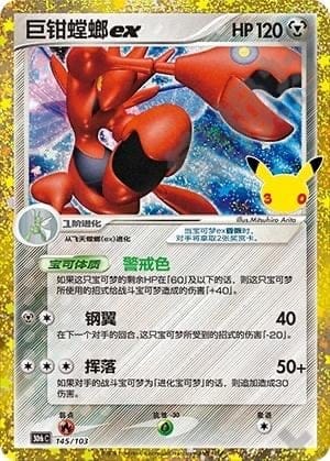 Scizor ex