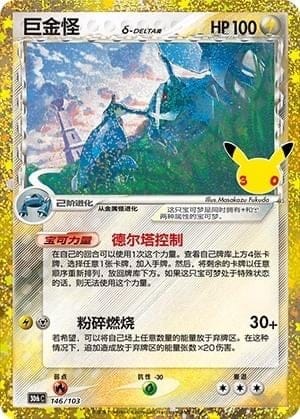 Metagross