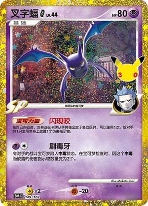 Crobat G