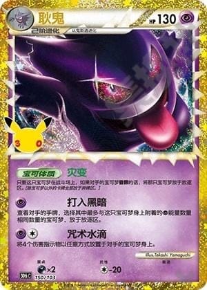 Gengar