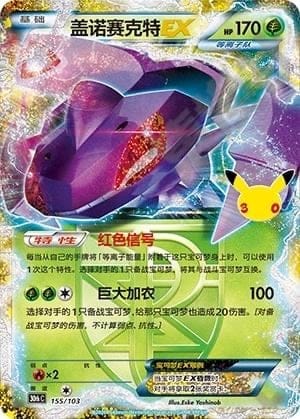 Genesect EX
