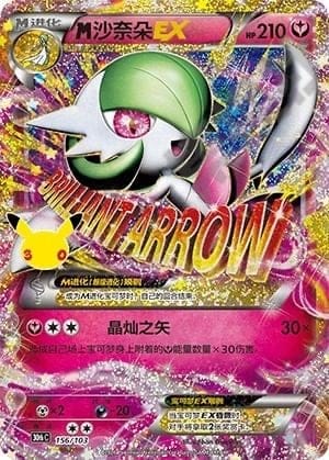 M Gardevoir EX