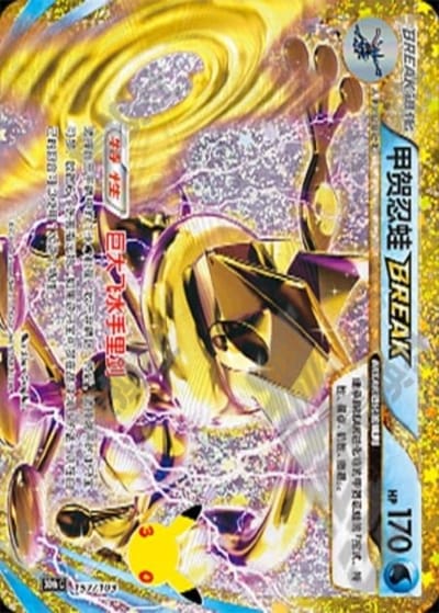 Greninja BREAK