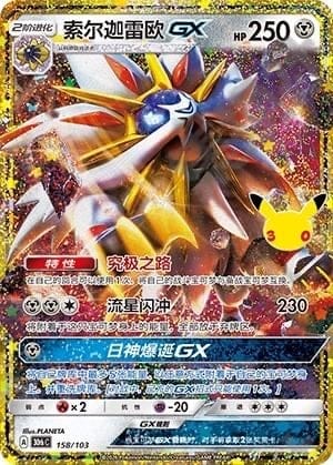 Solgaleo GX