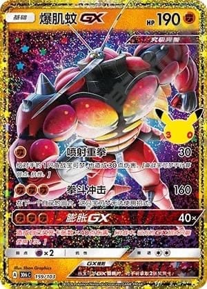 Buzzwole GX