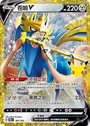 Zacian V