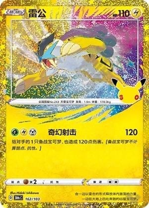 Raikou