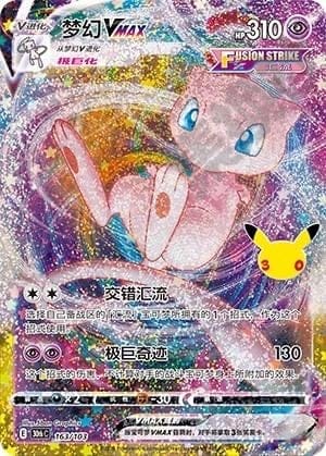Mew VMAX