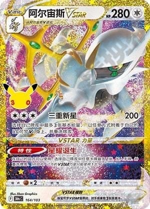 Arceus VSTAR