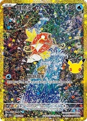 Magikarp