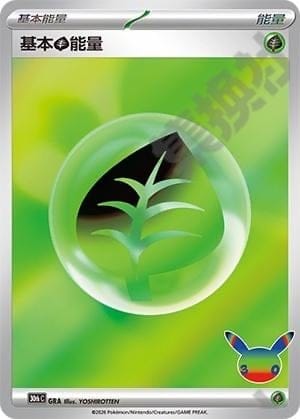 Basic Grass Energy