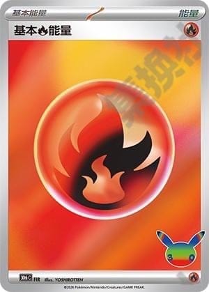 Basic Fire Energy