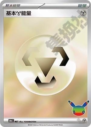 Basic Metal Energy