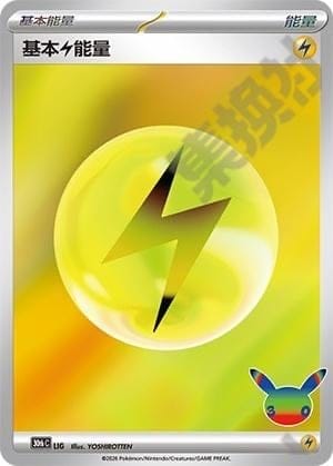 Basic Lightning Energy