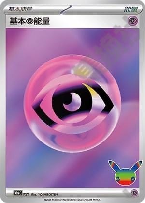 Basic Psychic Energy