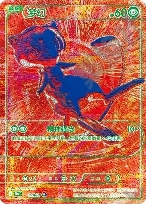 Mew